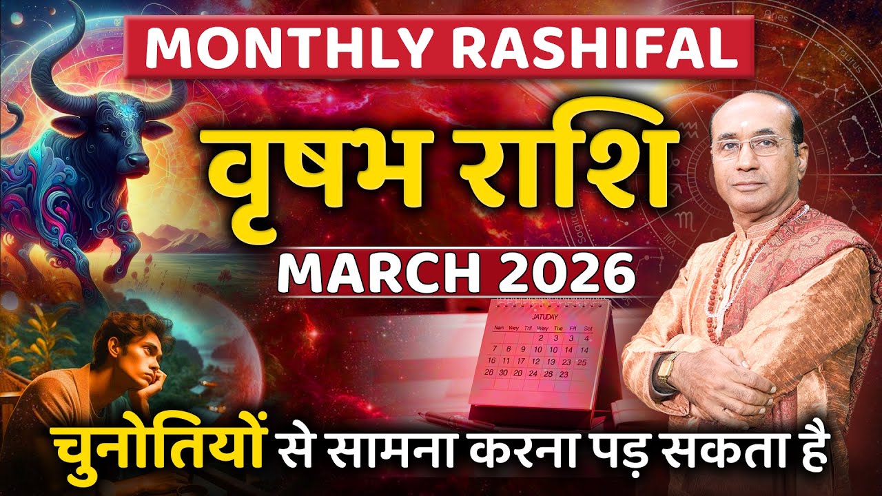 Vrishabh Rashi March 2026 | वृषभ राशिफल मार्च 2026 | Taurus March 2026 | Monthly Horoscope 2026