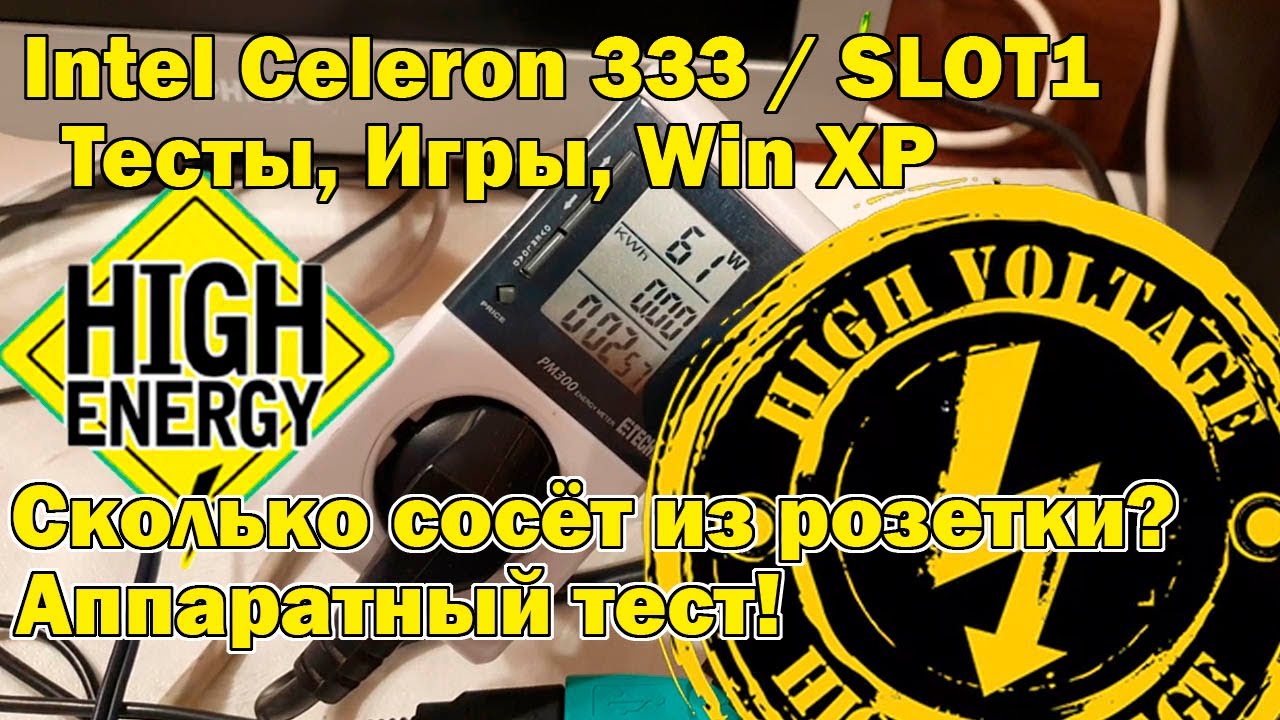 Intel Celeron 333 / SLOT 1. Тесты, игры, потребление энергии!