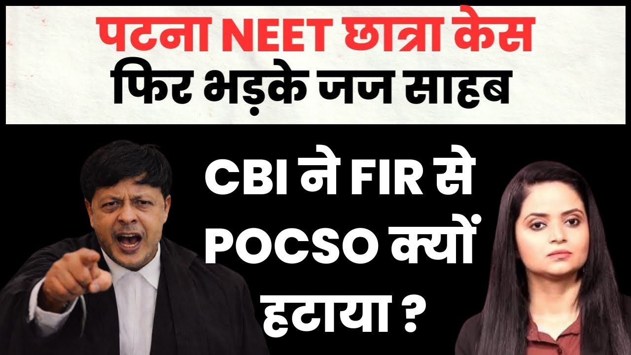 NEET Student Case : Court की सुनवाई में जज ने CBI की पोल खोल दी | Sukanya Singh