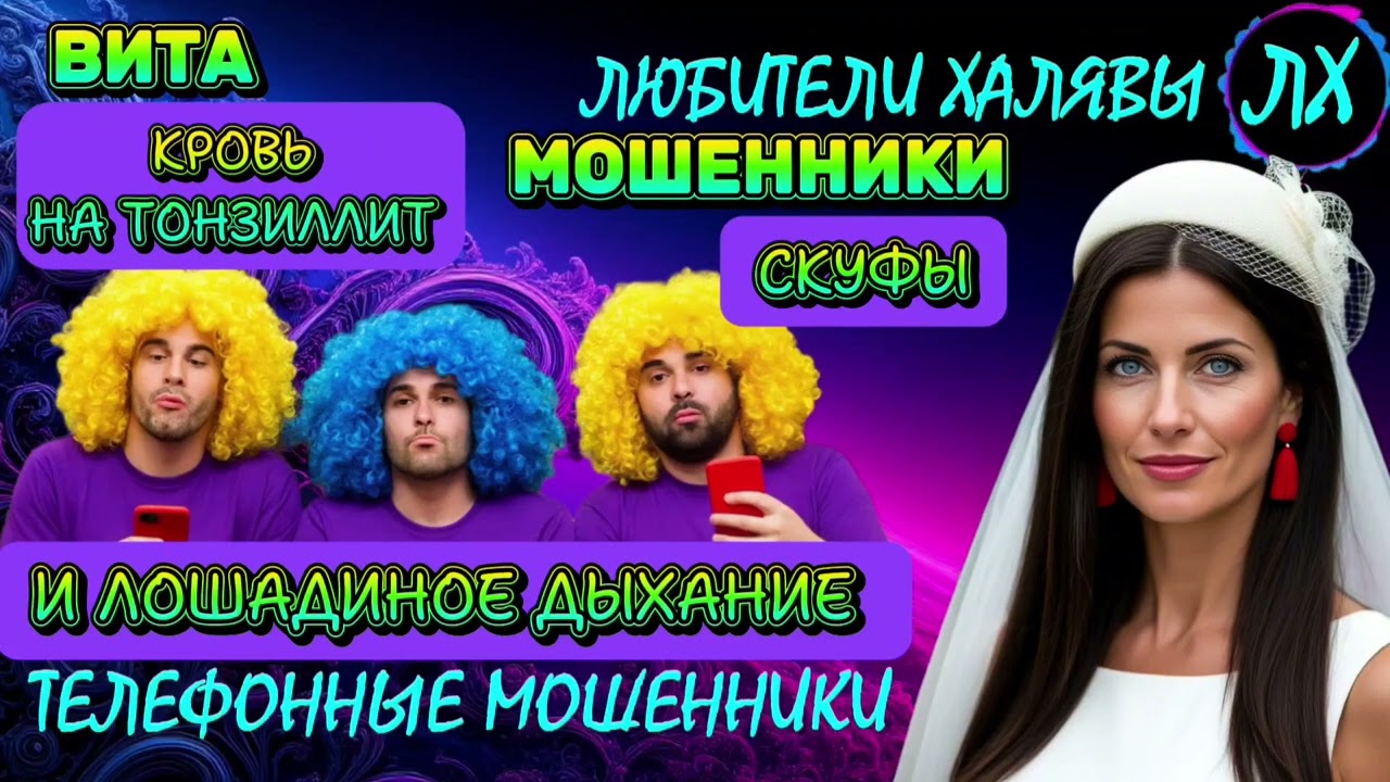 🌞 ВИТА. ЗВОНКИ МОШЕННИКОВ | ТЕЛЕФОННЫЕ МОШЕННИКИ 