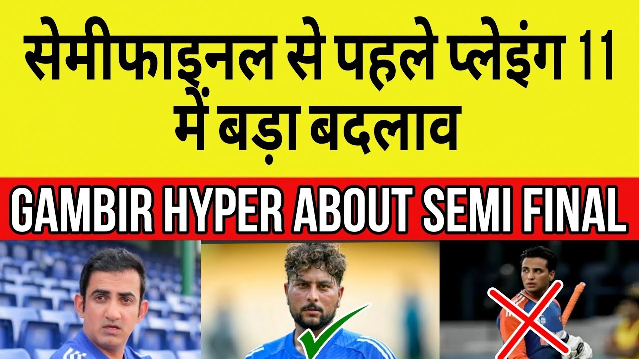 Playing 11 big changing in semi final | India vs england playing 11 