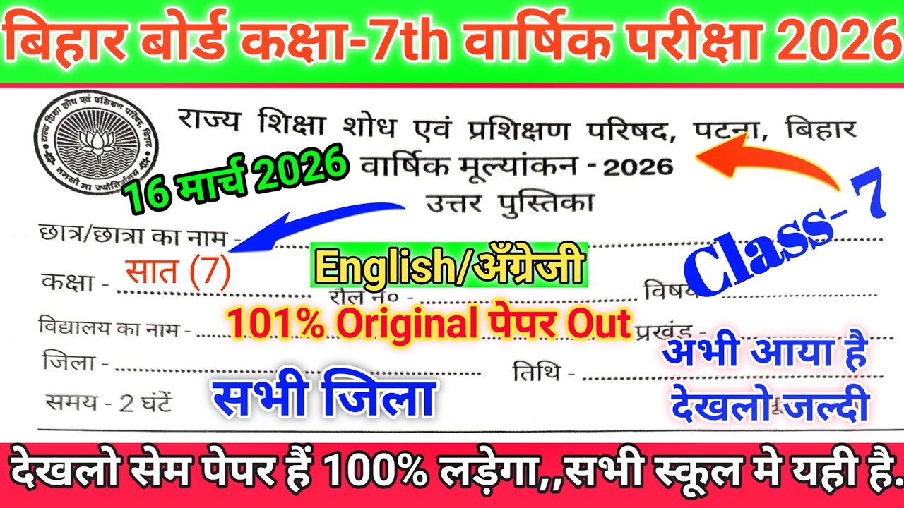 17 March Class 7th English Original Paper 2026 || Bihar board class 7 English Final Exam 2026 March