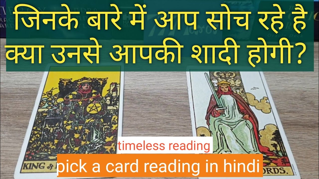 pick a card : जिनके बारे में आप सोच रहे हैं क्या उनसे आपकी शादी होगी? timeless reading 🤔🥰🤲🧚‍♀️
