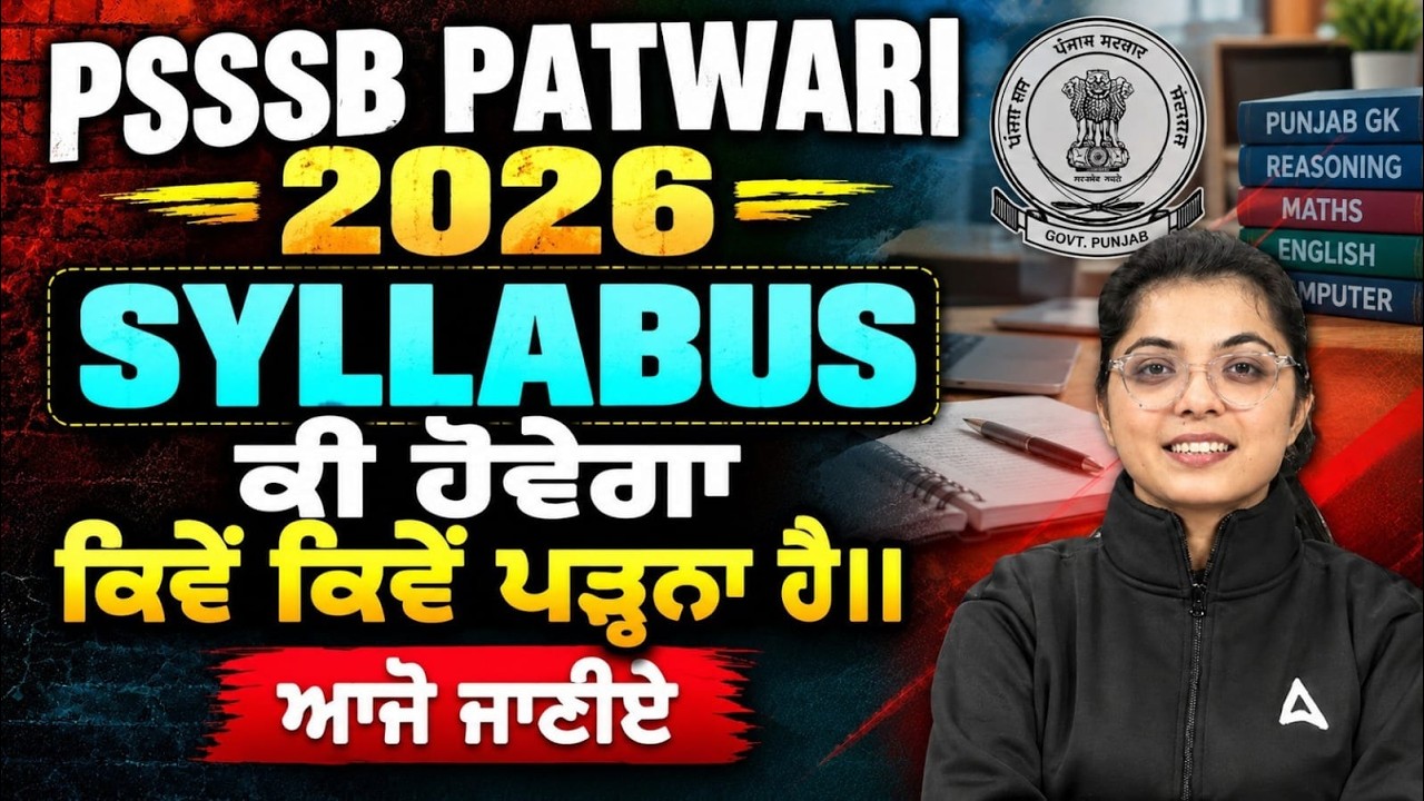 Punjab Patwari Syllabus 2026 | Punjab Patwari Exam Pattern 2026 | Punjab Patwari Recruitment 2026