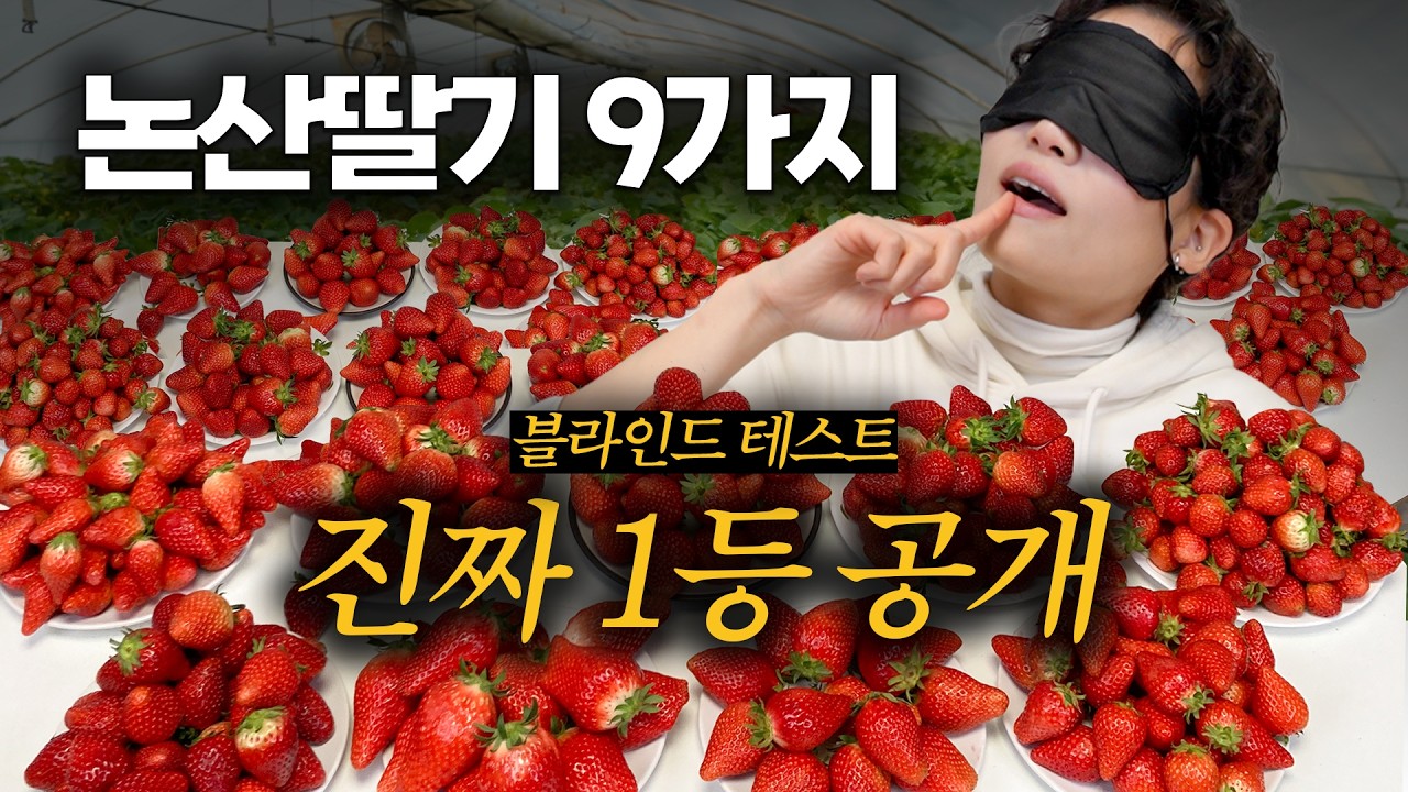 최상급 딸기를 3배 이상 저렴하게 먹는 방법, 공개합니다
