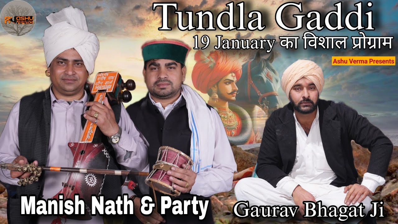 Tundla Gaddi ( Jaharveer Goga Ji Ki Jordar Paidi ) Chote Bade Rana Ji l Manish Nath Party Dheen Wale