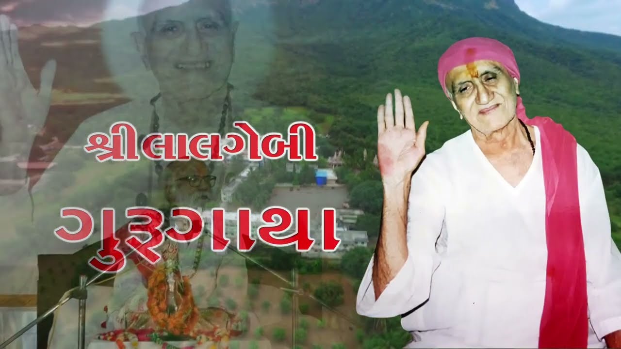 Shir Lal Gebi Gurugatha Prernadham  Anilkkaka