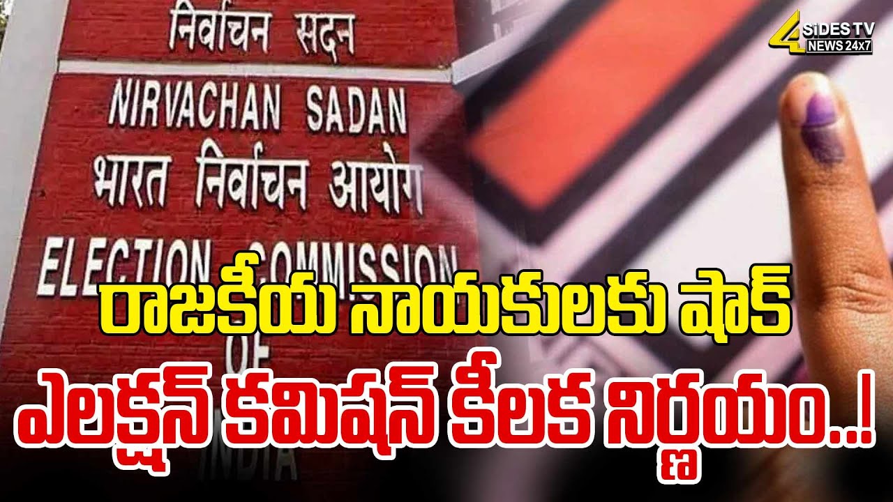 Poll-Day Webcasting Now At all Polling Booths|EC| కేంద్ర ఎన్నికల సంఘం కీలక నిర్ణయం|4sidestvofficial