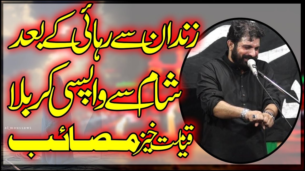 Sham Se Karbala Wapsi | Allama Asif Raza Alvi 2021 |