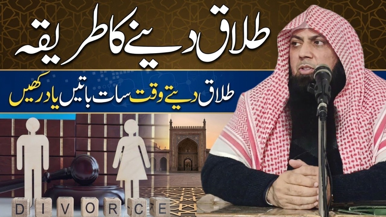 Talaq Ka Sahi Tareeqa | When Talaq Is Allowed & Forbidden | Qari Sohaib Ahmed