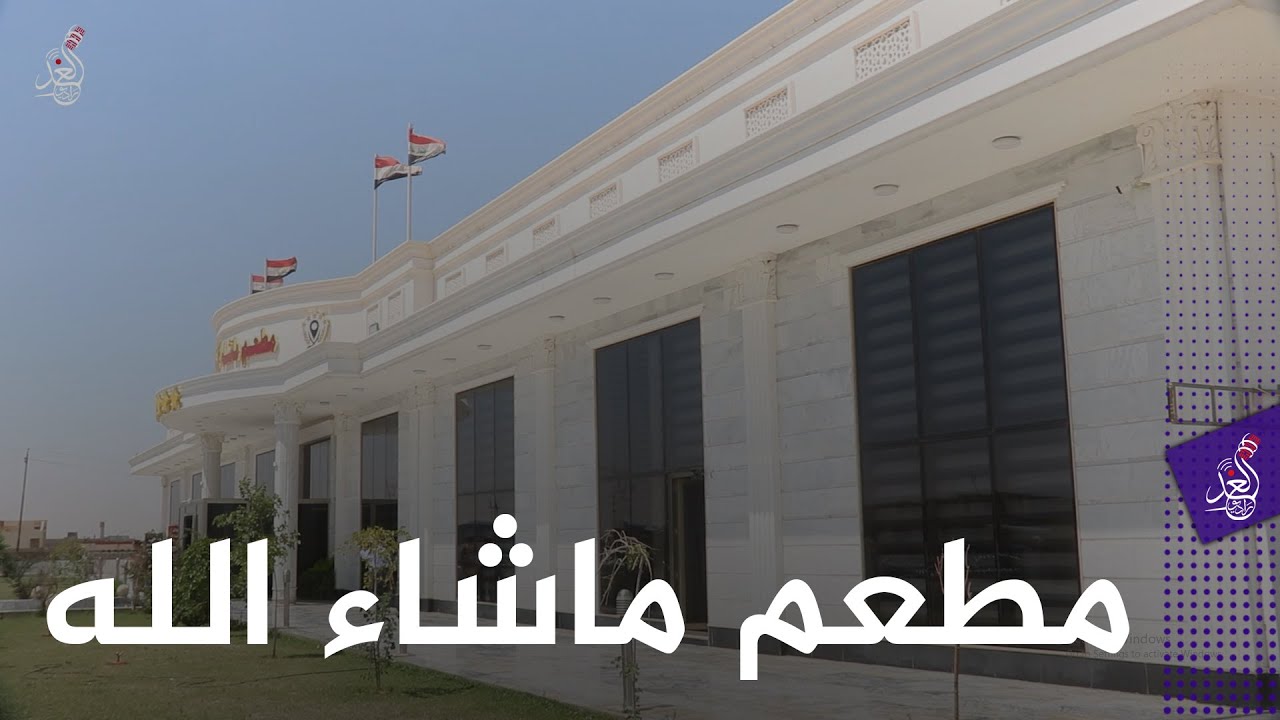 اذا انت مسافر بين بغداد والموصل اكيد مجرب مطعم 