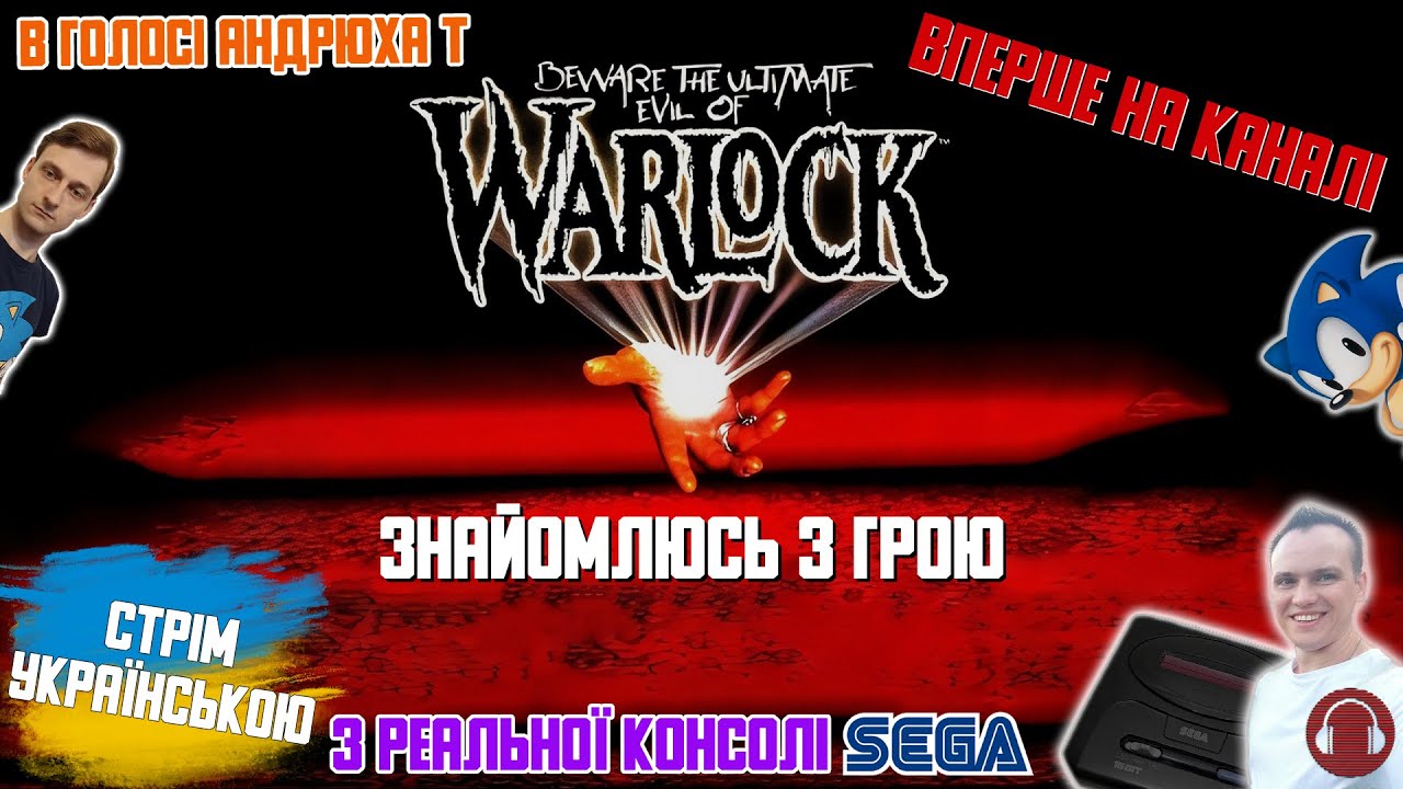(WarlockStream):Знайомлюсь з Warlock на SEGA! В голосі