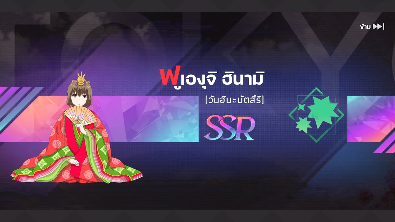 สุ่มตัวละครใหม่ ฟูเองูจิ ฮินามิ [วันฮินะมัตสึริ]!? | Tokyo Ghoul Awakening