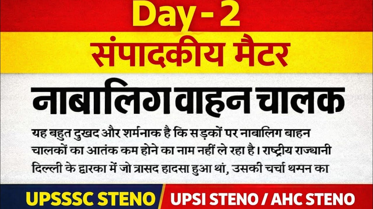 संपादकीय मैटर 90wpm | Day- #02/ 80wpm/ UPSSSC STENO / UPSI STENO / AHC STENO | Dictation Practice