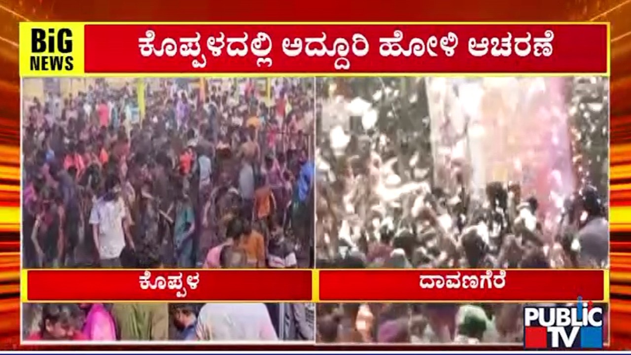 Grand Holi Celebrations In Koppal and Davangere | Public TV