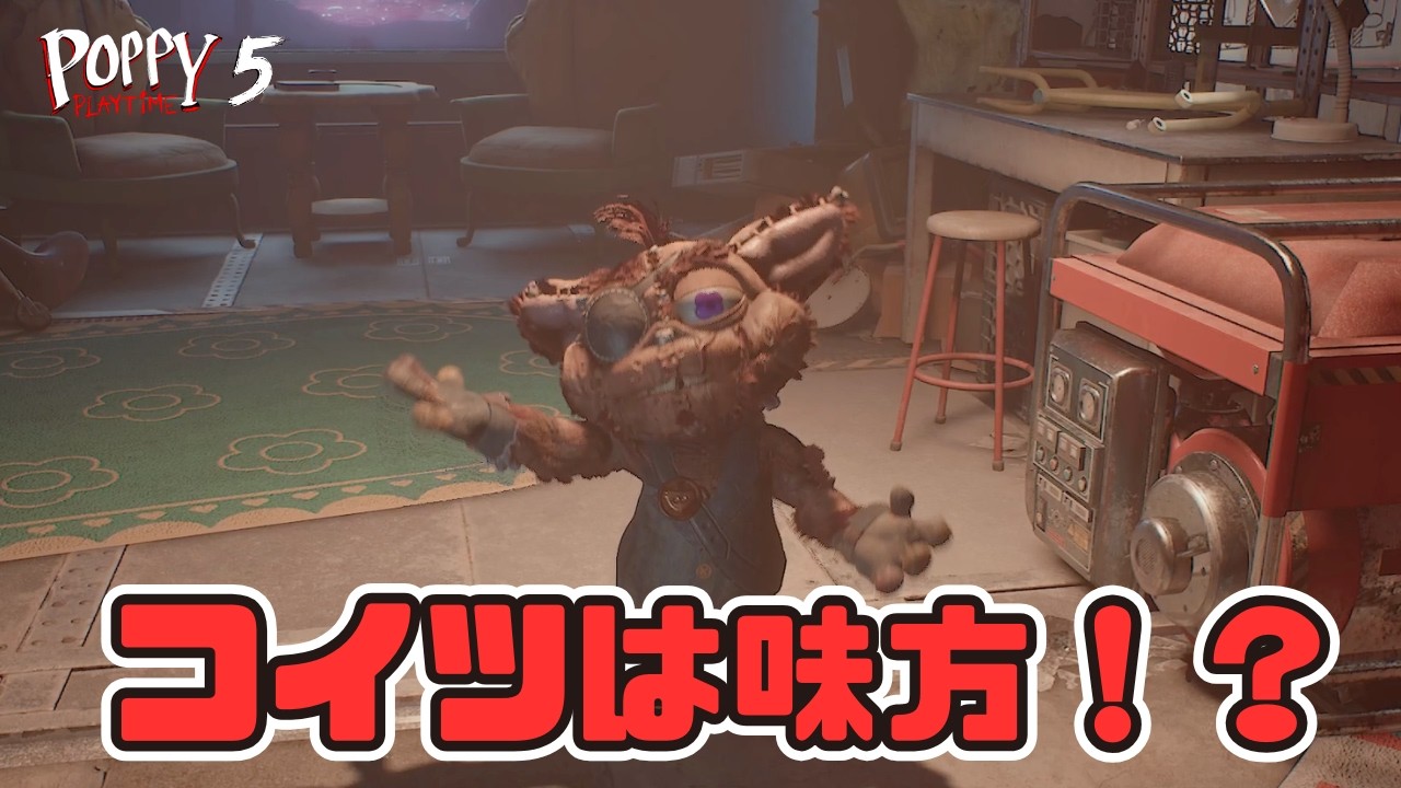 ポピー５！！ハギー先輩の再来！？【Poppy Playtime /ポピープレイタイム】　#先輩と後輩　#ゲーム実況 #ホラー　#ポピープレイタイム５