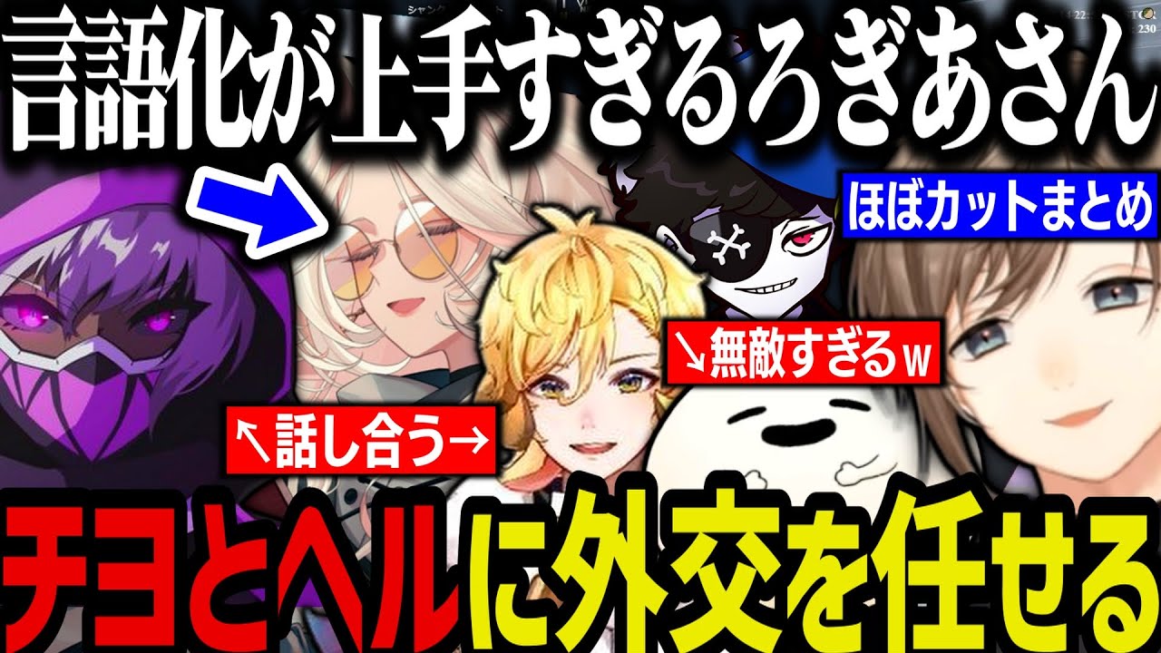 【まとめ】無敵すぎる白井さん／３人で話し合う（チヨ・ヘル・白井）／言語化がうますぎるろぎあさん【叶/にじさんじ切り抜き/ストグラ切り抜き】