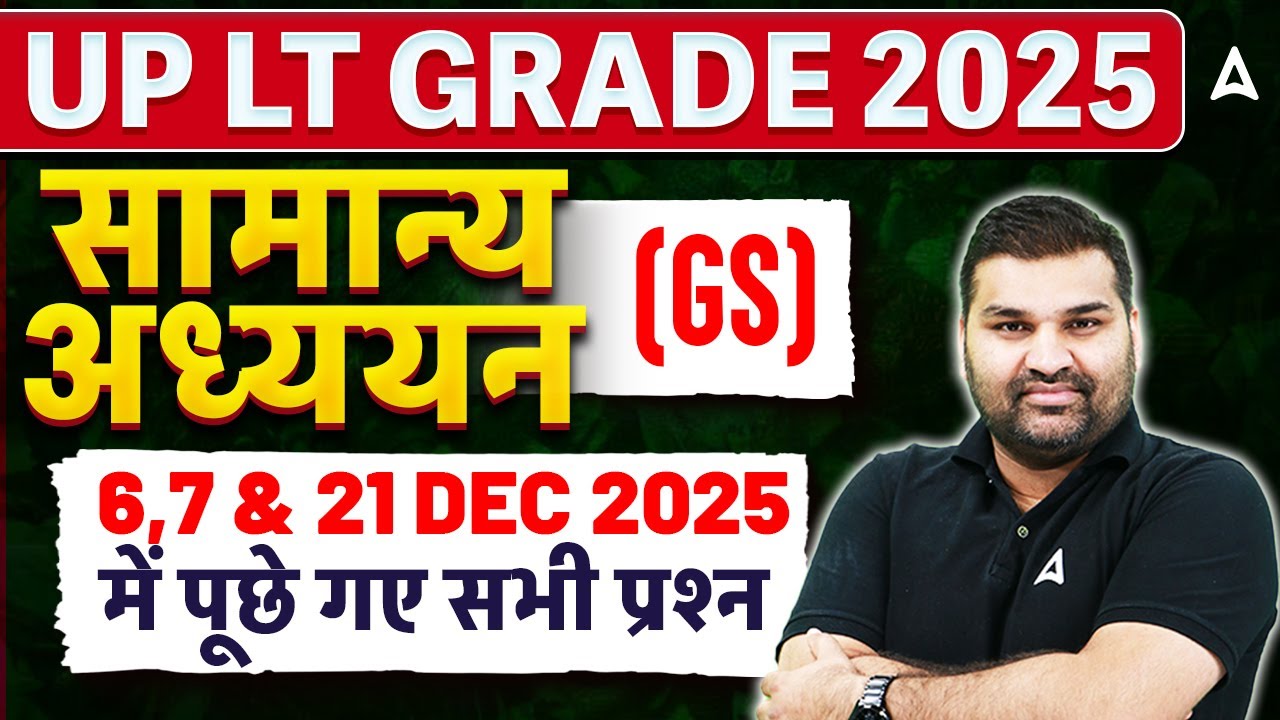 UP LT Grade 2025 GS Classes | UP LT Grade GS 6,7 & 21Dec All Shifts Solution By Gaurav Chaudhary Sir