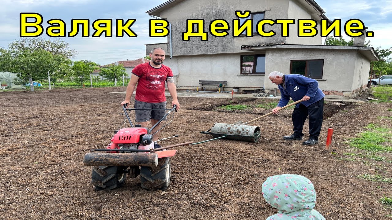 Подготовка за трева на двора. Садим пипер, чушки или който както му казва. КЪЩА НА СЕЛО
