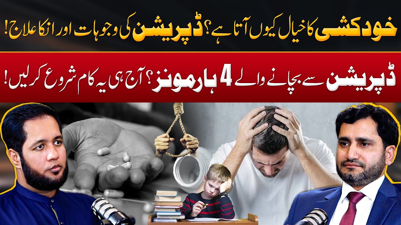 Causes & Easy Treatment of Depression | Hafiz Ahmed Podcast