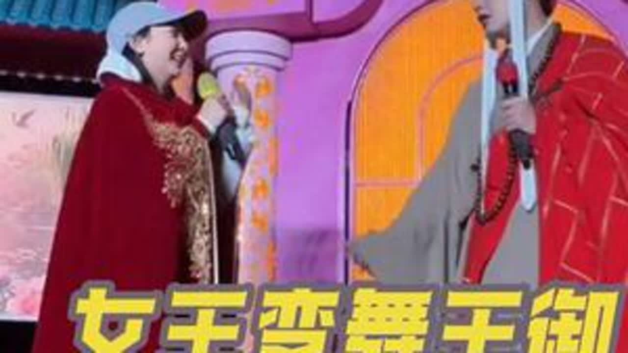 女王才艺多，御弟哥哥变野猫#演出现场拍摄 #演出现场视频