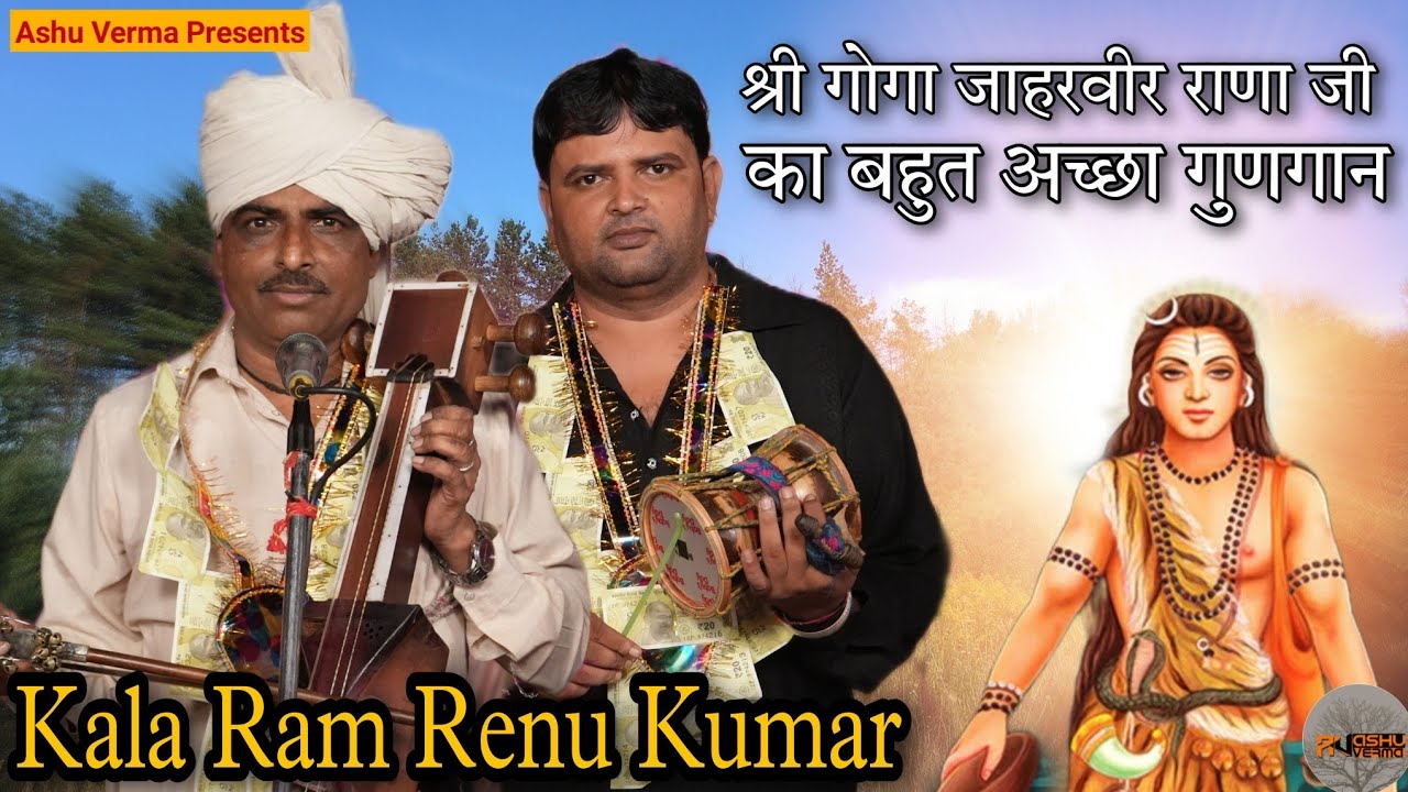 Goga Jaharveer Rana Ji Ka Program Ambala l Kala Ram Renu Kumar l Tamnouli Gaddi l Kuldeep Baba G