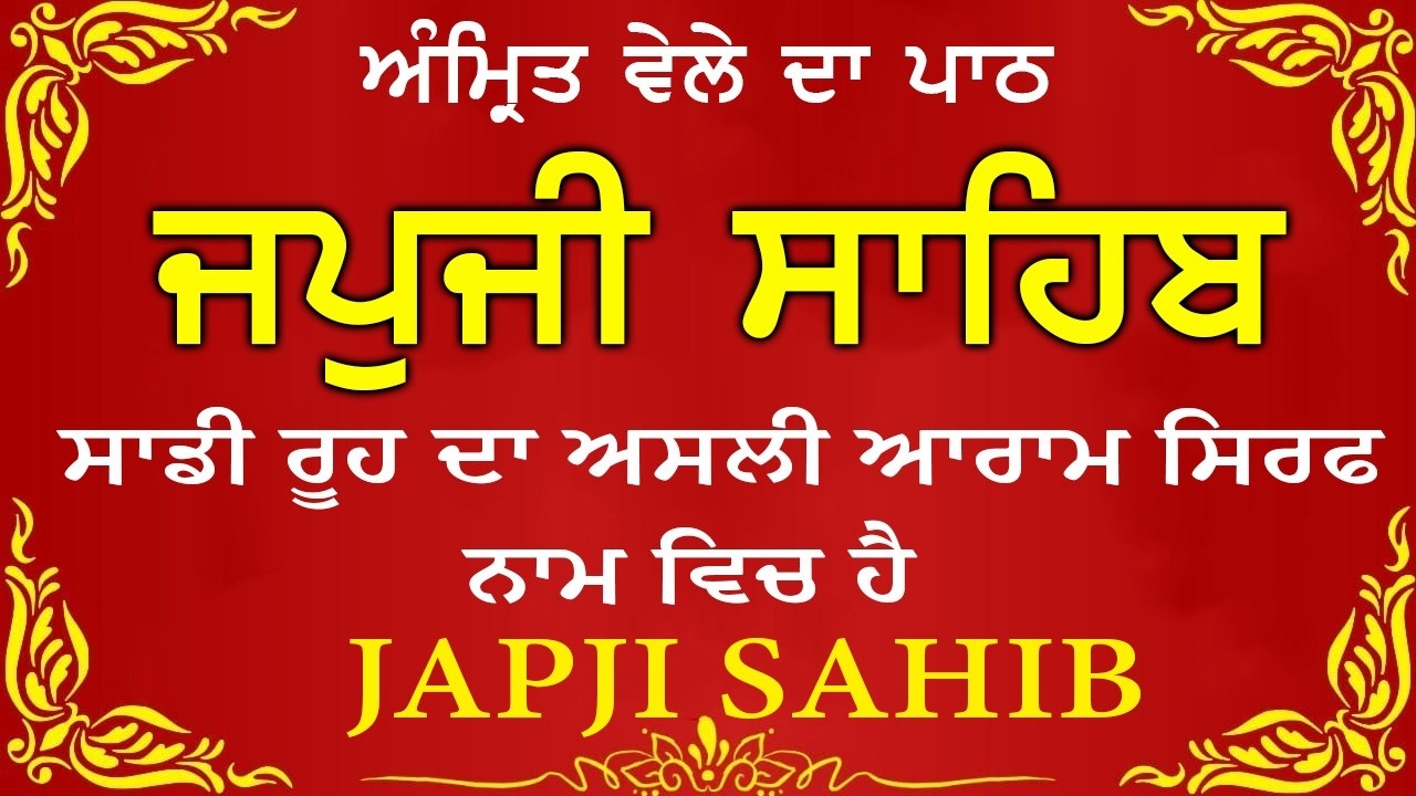 Amrit Vele Da Path ਜਪੁਜੀ ਸਾਹਿਬ | Japji Sahib Da Path | Japji Sahib Path Full #nitnem #japjisahib