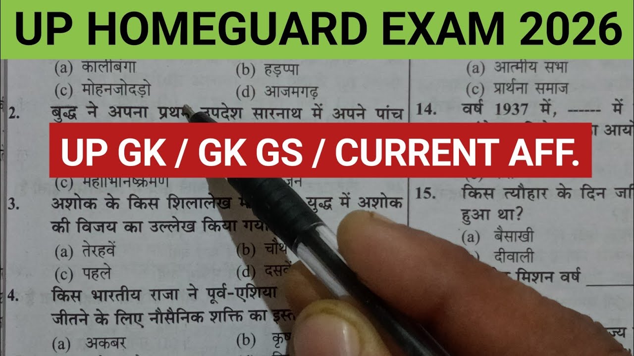 यूपी होमगार्ड भर्ती 2026 || यूपी होमगार्ड भर्ती GK/GS 2026 || UP HOMEGUARD BHARTI GK /GS 2026 