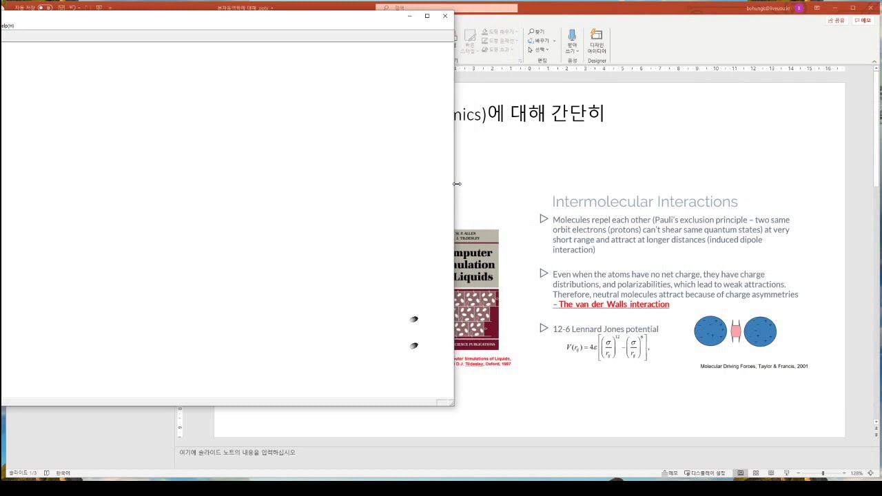 분자동역학(molecular dynamics)에대해 간단히
