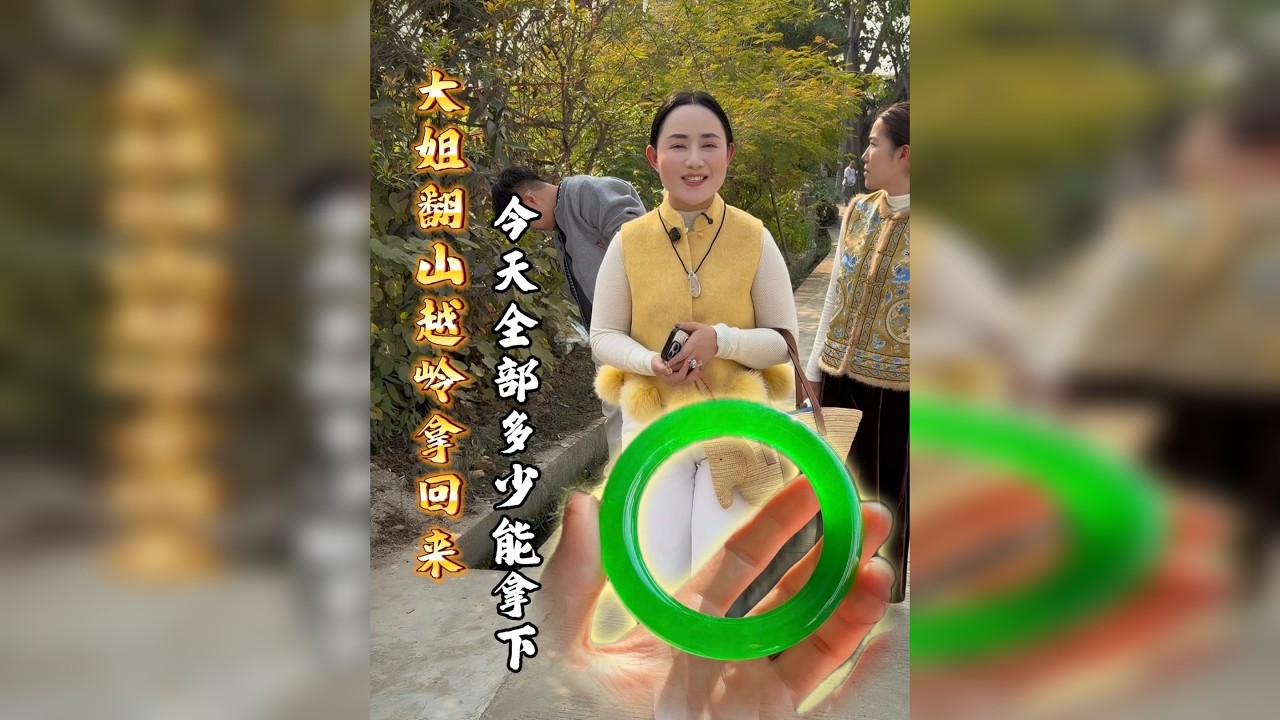 大姐翻山越岭拿回来的翡翠，今天全部多少能拿下！