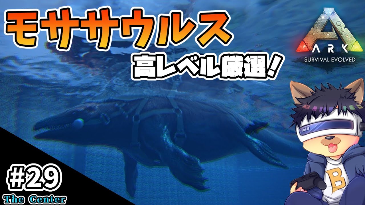 #29【ARK:The Center】【ゆっくり実況】実況初のモササウルスを高レベル厳選テイム！簡単トラップで捕獲！【PC版ローカル:ARK Survival Evolved】