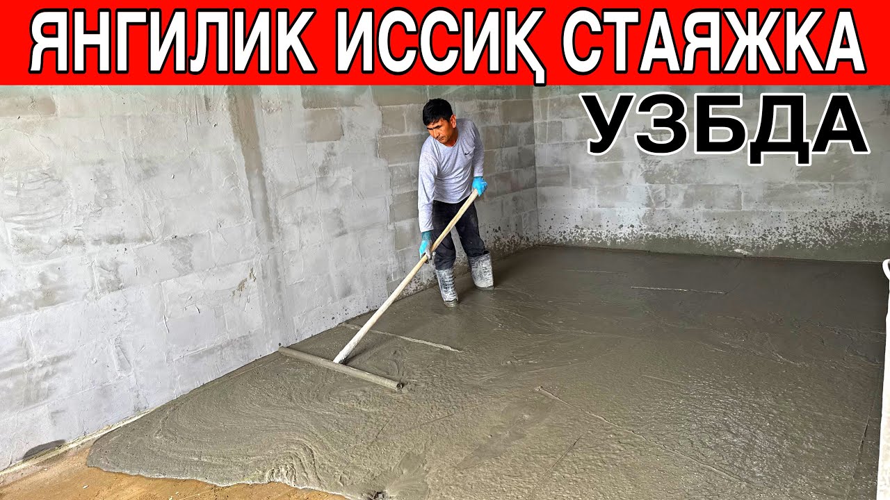 ИССҚ СТАЯЖКА УЗБДА. ЁЗДА МУЗДЕК ҚИШДА ИССИҚ
