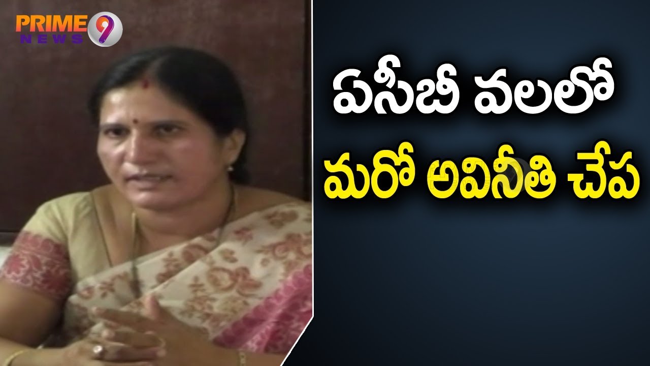 ACB Held Red handed Khammam District Mission Coordinating Officer  while taking Bribe | Prime9 News