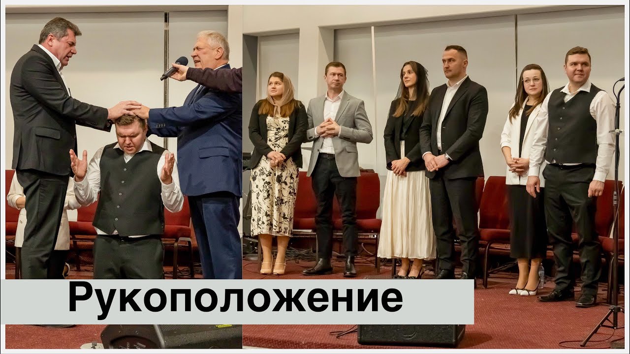 Рукоположение на пасторское и диаконское служения. Slavic House Of Prayer, 09.02.2025, Edmonton, AB