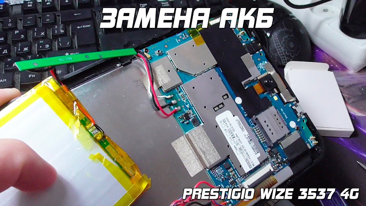 НЕ ЗАРЯЖАЕТСЯ планшет Prestigio Wize 3537 - замена АКБ.