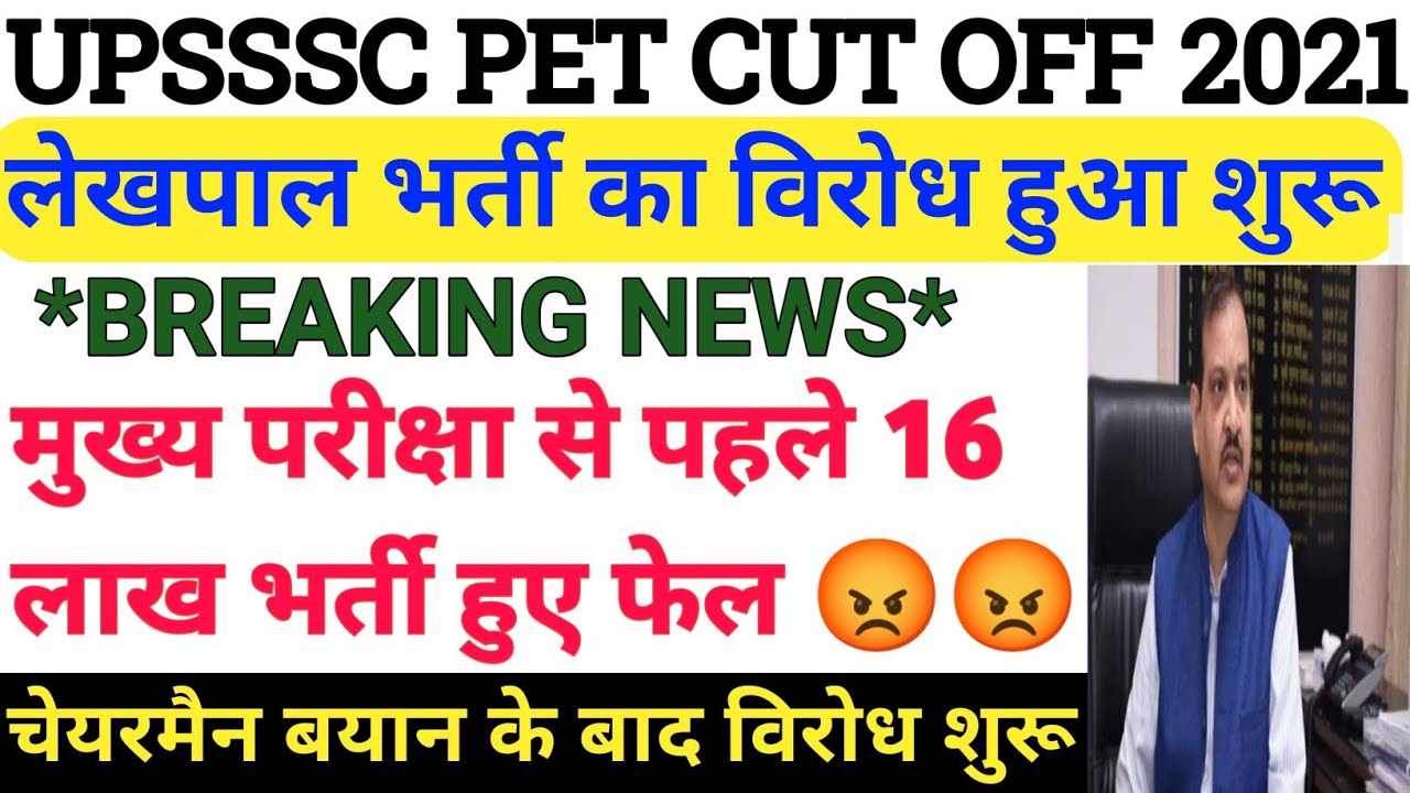 UPSSSC PET CUT OFF 2021 | UPSSSC PET CUT OFF | UPSSSC PET ANSWER KEY 2021