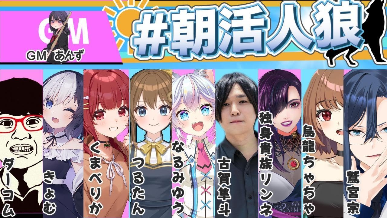【＃朝活人狼】昨日飲んだ山崎を帯びて【ダーコム視点】