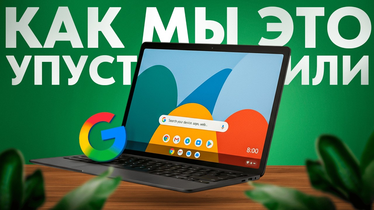 Android добрался до ноутбуков
