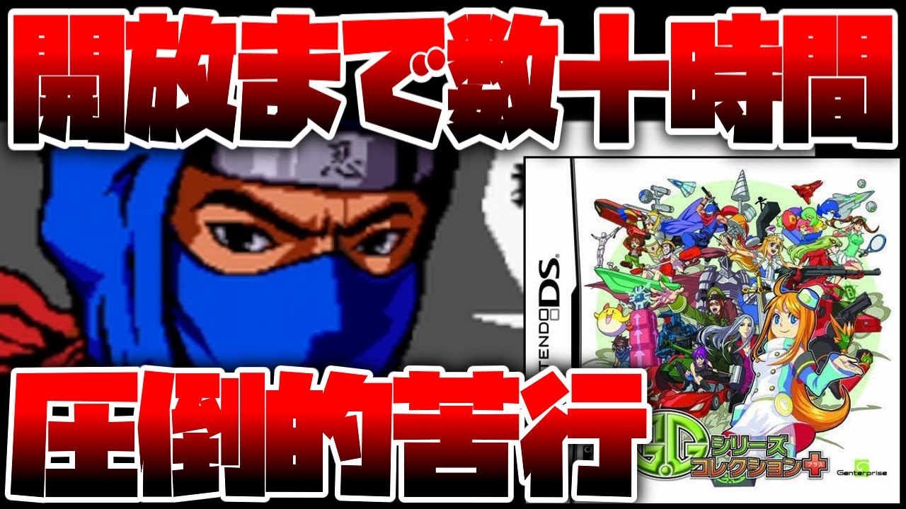 たった1つの仕様のせいでクソゲー級の苦行になってしまった全てのゲームを解放するのに数十時間かかる遊ぶのが大変なゲーム集【G.Gシリーズコレクション+】