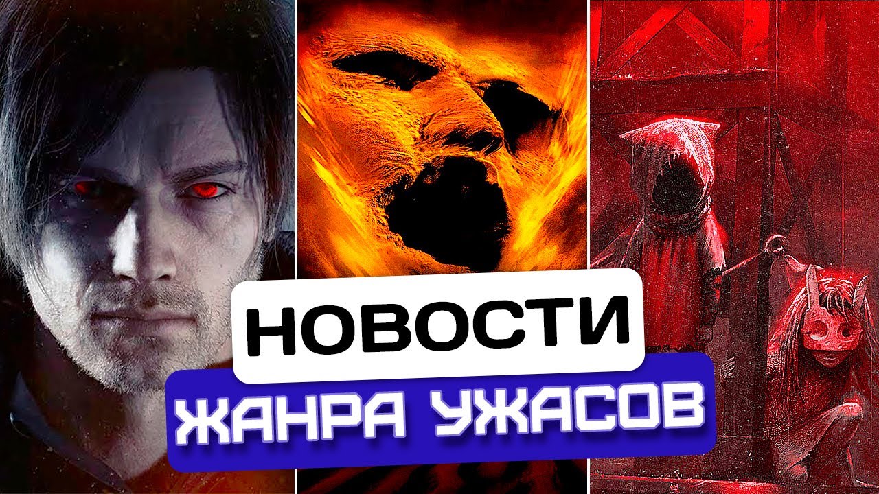 Мумия! Пугающие кадры | Геймплей Resident Evil 9 | Кооп REANIMAL на двоих | Новости хоррора #58
