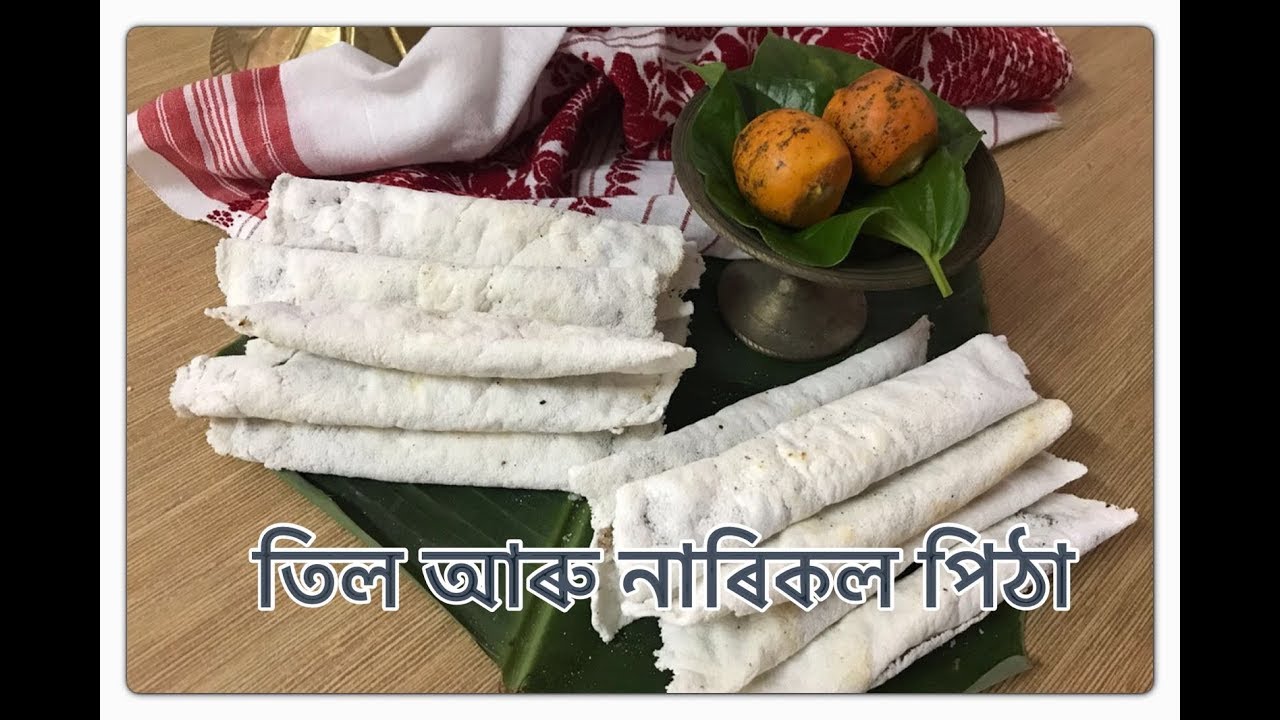 তিল পিঠা আৰু নাৰিকলৰ পিঠা I Assamese Pitha Recipe I Pitha Recipe I Bihu Pitha