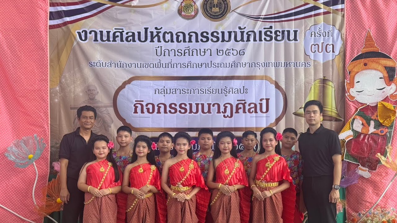รองชนะเลิศอันดับที่ ๒ ระดับเหรียญทอง งานศิลปหัตถกรรม ๒๕๖๙ โรงเรียนมีนบุรี