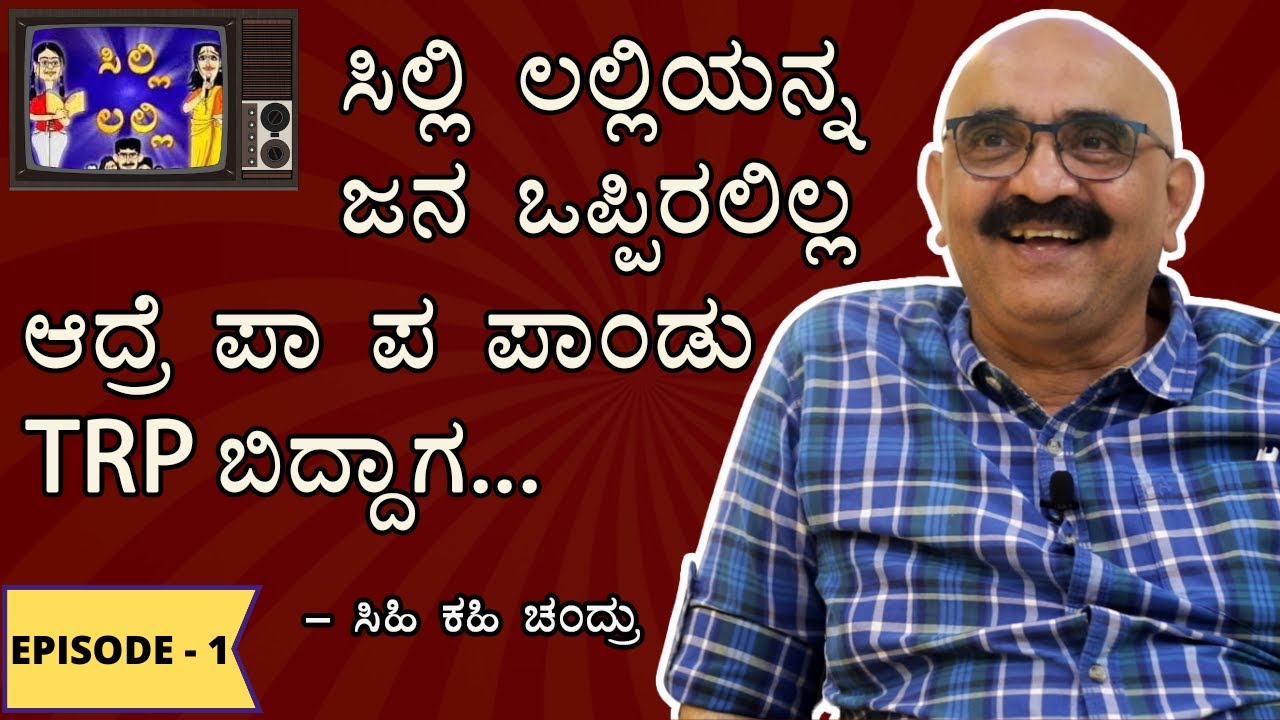 ಯದ್ವಾ ತದ್ವಾ ಓಡಲಿಲ್ಲ, ಸಿಲ್ಲಿ ಲಲ್ಲಿ ಶುರು ಆಯ್ತು - SIHI KAHI CHANDRU | SILLI LALLI SEASON 1 | EP 1