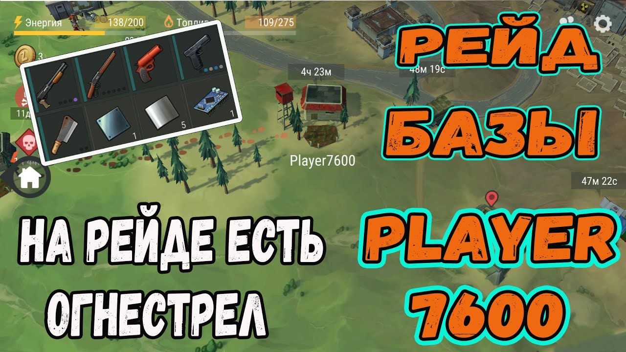Рейд базы Player 7600 || На рейде нашел огнестрел || Last Day on Earth: Survival
