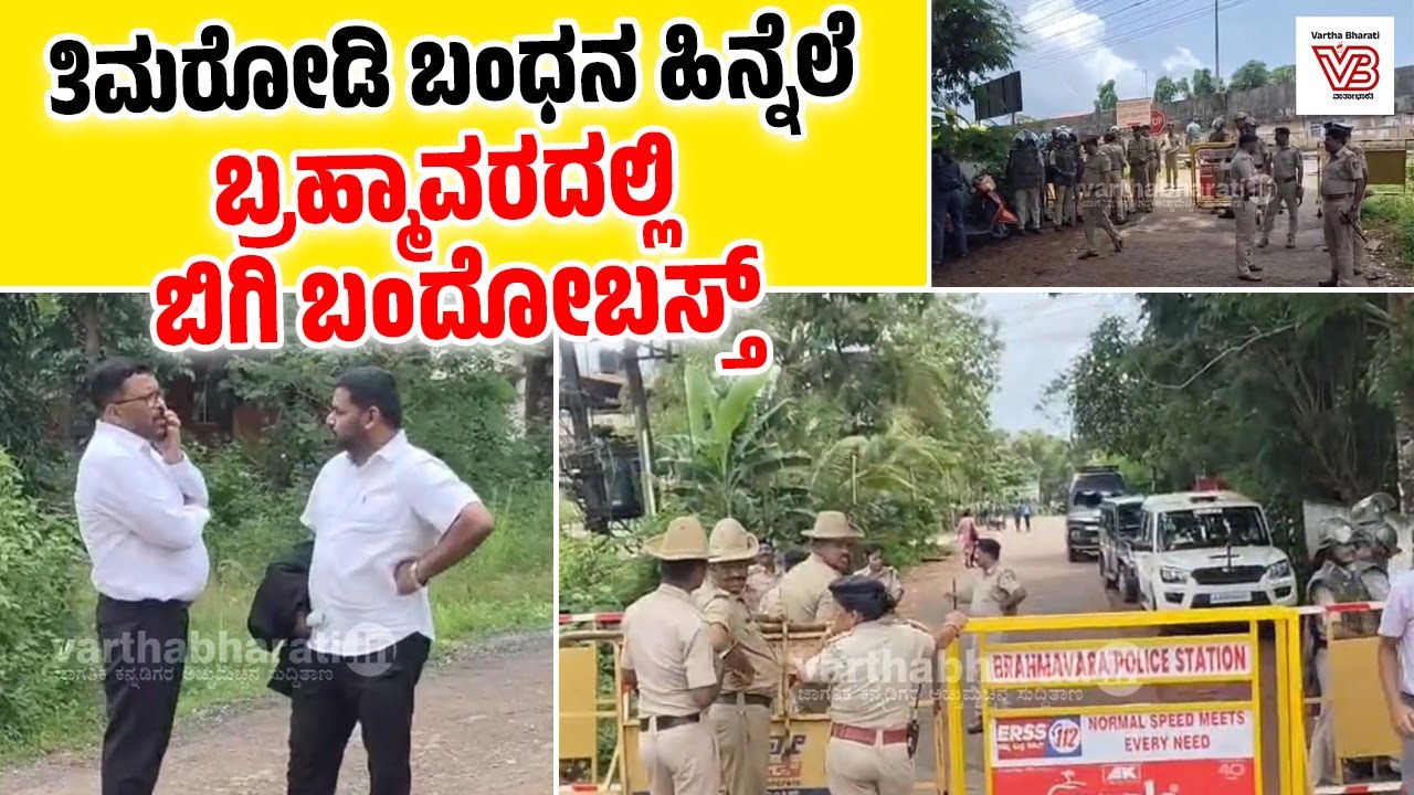 ಉಡುಪಿ : ಬ್ರಹ್ಮಾವರ ಠಾಣೆಗೆ ಆಗಮಿಸಿದ ಮಹೇಶ್ ಶೆಟ್ಟಿ ಪರ ವಕೀಲರ ನಿಯೋಗ | Mahesh Shetty Thimarodi | Udupi