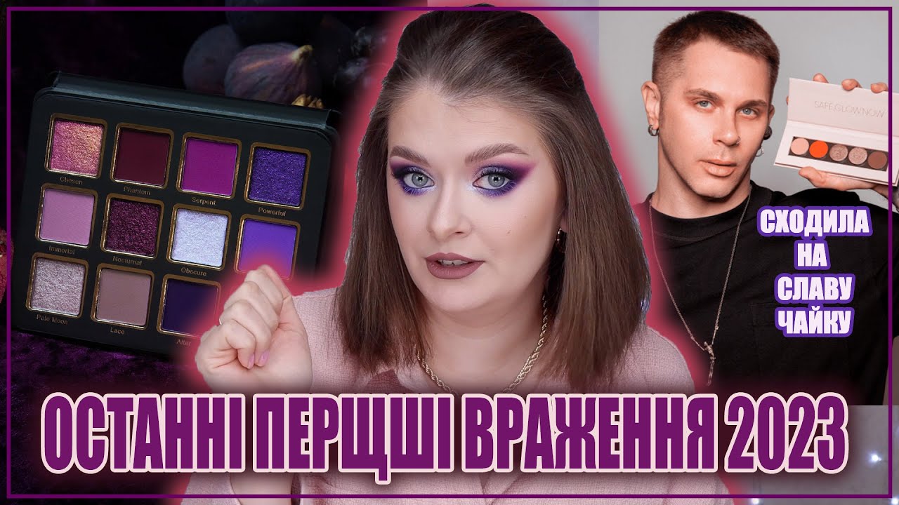 ОСТАННІ ПЕРШІ ВРАЖЕННЯ 2023 🌟