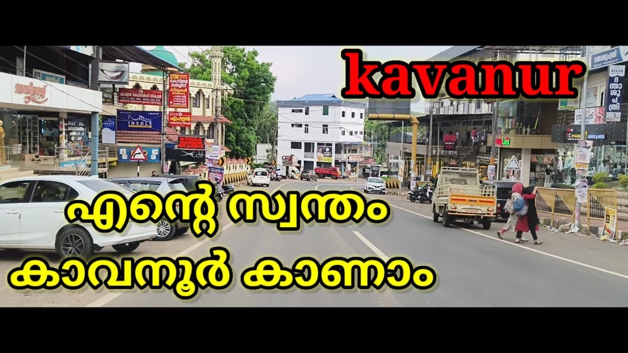 മലപ്പുറത്തിന്റെ ഫുട്ബോൾ മെക്കയായ കാവനൂർ കാണാം.#Malappuram