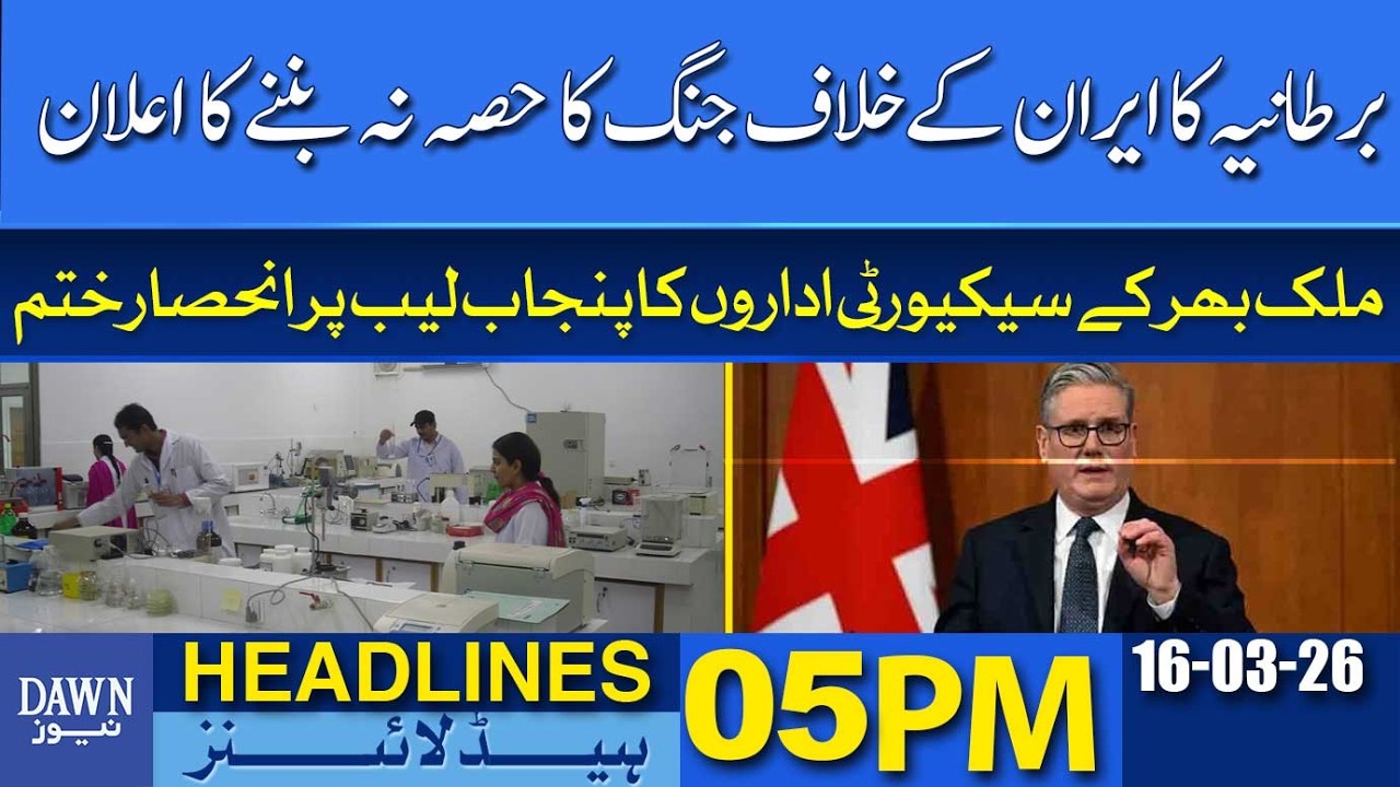 UK Refuses Offensive War in Iran | Dawn News Headlines: 5 PM