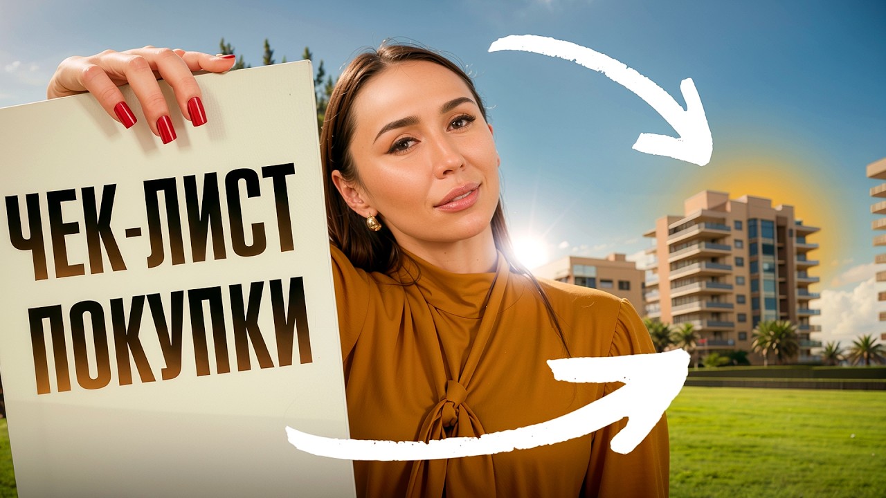 Как купить недвижимость в ОАЭ в 2026 году? Самый простой гайд