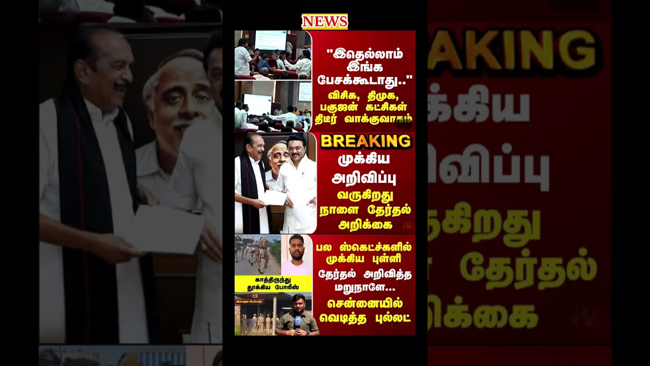 Daily political news update | #dmk #admk #congress #ops #breakingnews #election